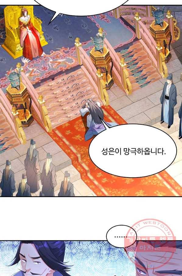 내 소설의 악역이 되다 126화 47