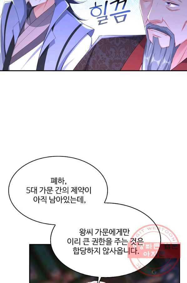 내 소설의 악역이 되다 126화 48