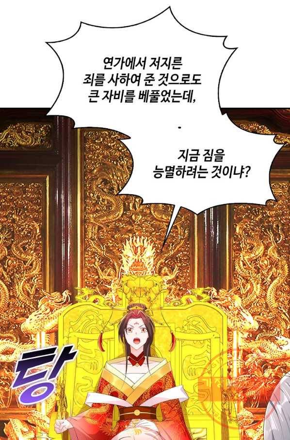내 소설의 악역이 되다 126화 50