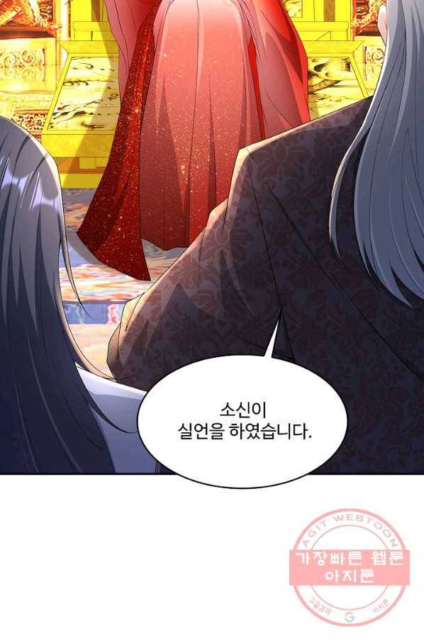 내 소설의 악역이 되다 126화 51