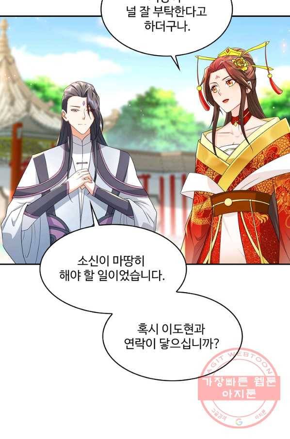 내 소설의 악역이 되다 126화 56
