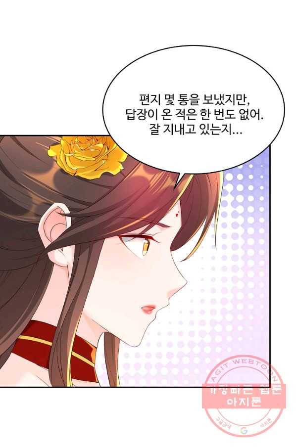 내 소설의 악역이 되다 126화 57