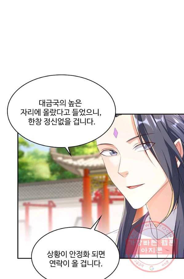 내 소설의 악역이 되다 126화 58