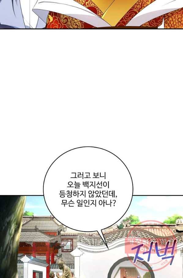 내 소설의 악역이 되다 126화 60