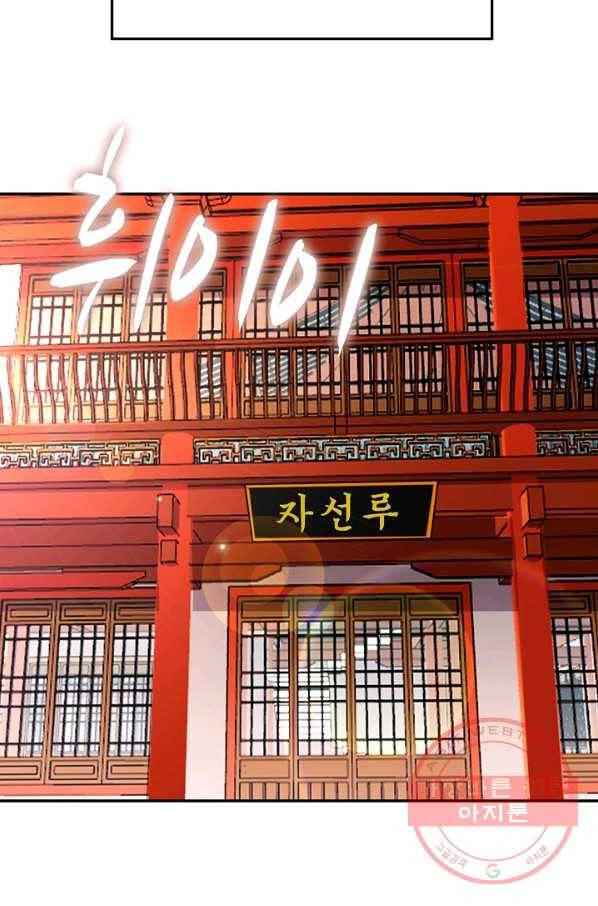 내 소설의 악역이 되다 126화 65