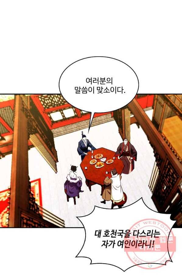 내 소설의 악역이 되다 126화 66