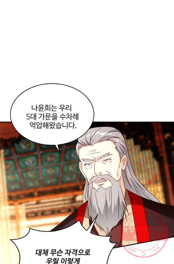 내 소설의 악역이 되다 126화 67