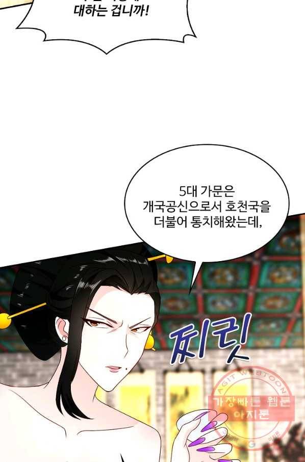 내 소설의 악역이 되다 126화 68
