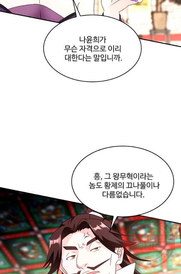 내 소설의 악역이 되다 126화 69