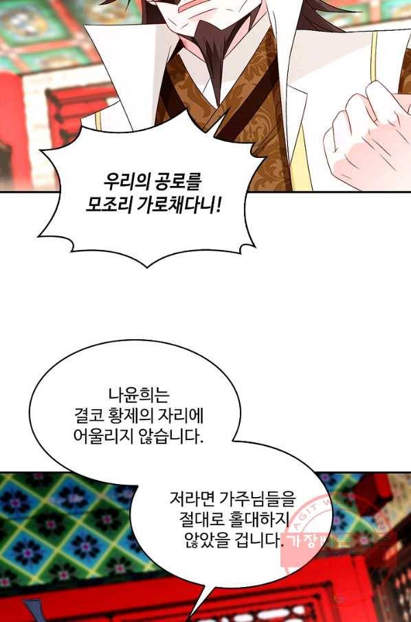 내 소설의 악역이 되다 126화 70