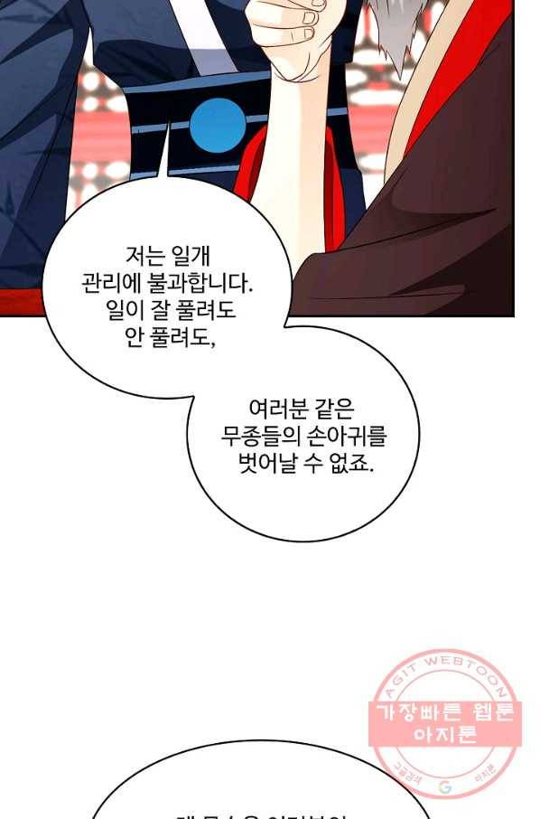 내 소설의 악역이 되다 126화 73