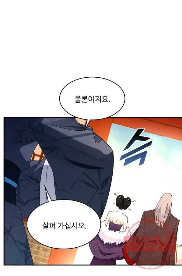내 소설의 악역이 되다 126화 76