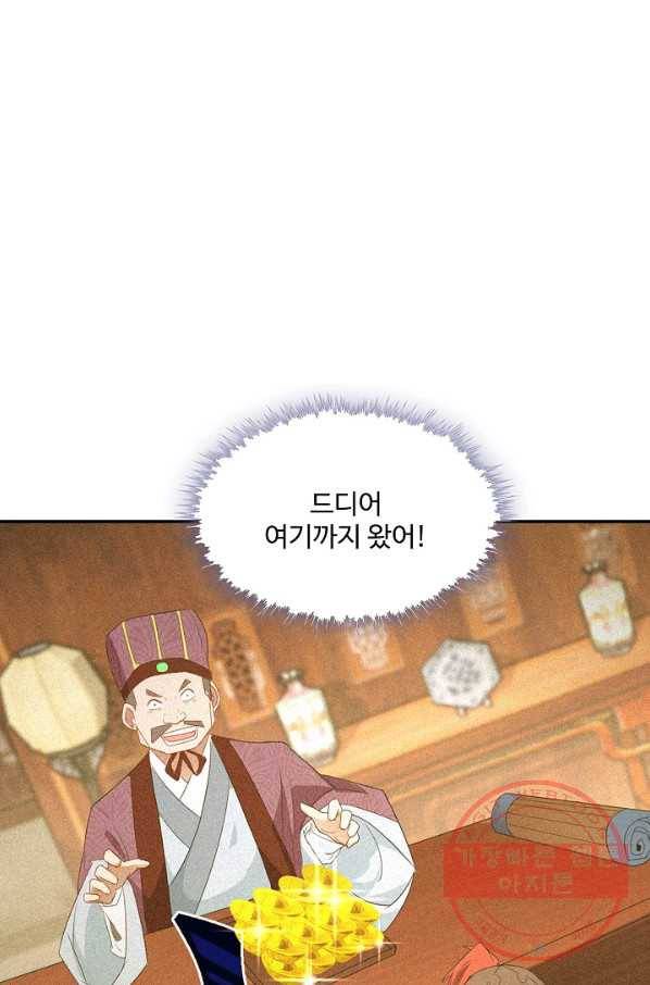 내 소설의 악역이 되다 126화 77