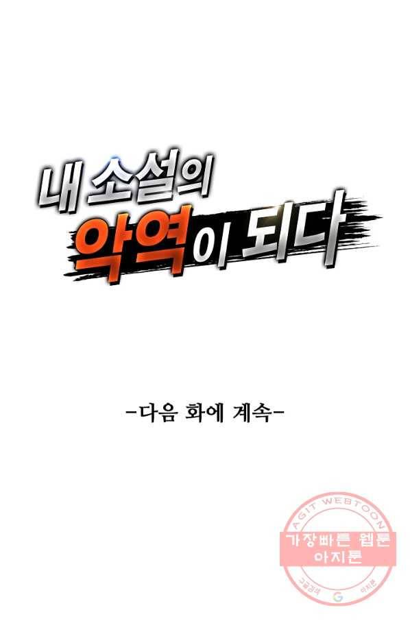 내 소설의 악역이 되다 126화 79