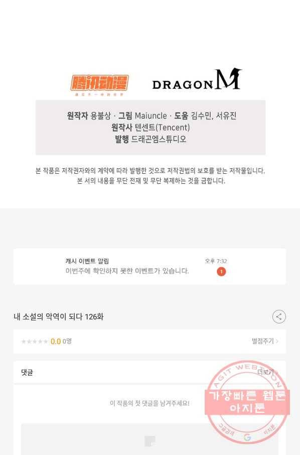 내 소설의 악역이 되다 126화 80