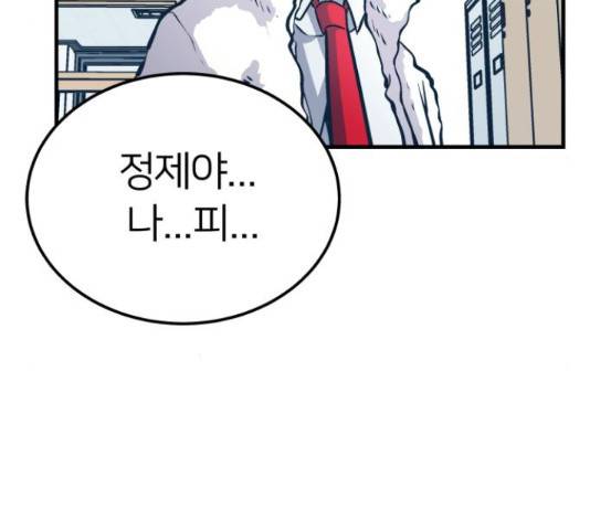왕따협상 79화 8