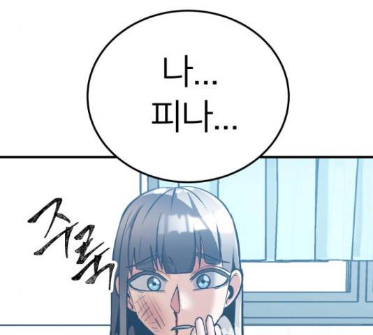 왕따협상 79화 9