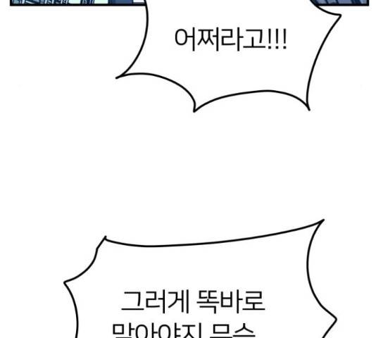 왕따협상 79화 13