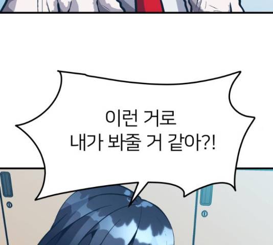 왕따협상 79화 15