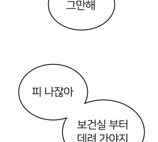 왕따협상 79화 17