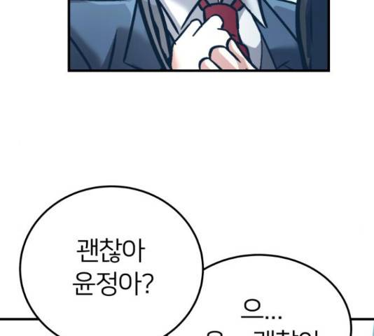 왕따협상 79화 21