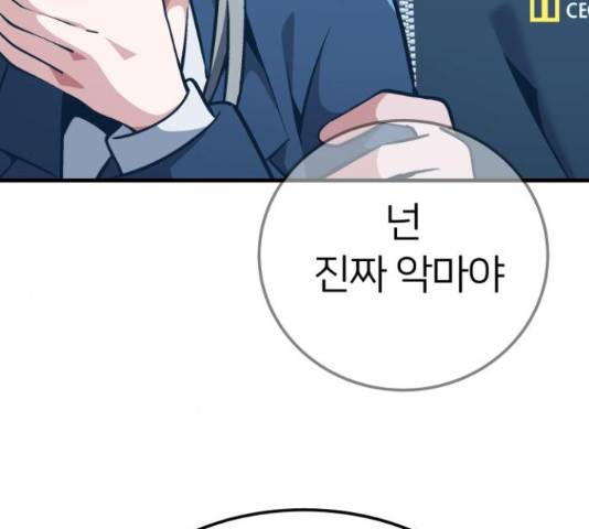 왕따협상 79화 24