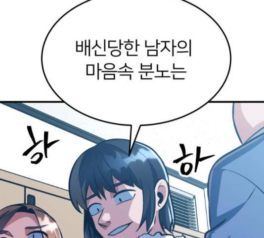 왕따협상 79화 25