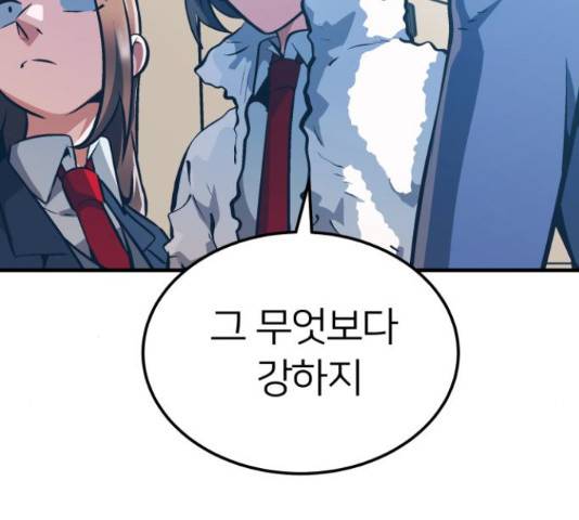 왕따협상 79화 26