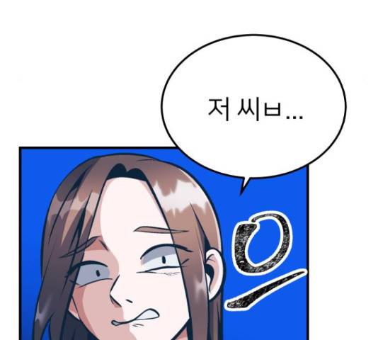 왕따협상 79화 27