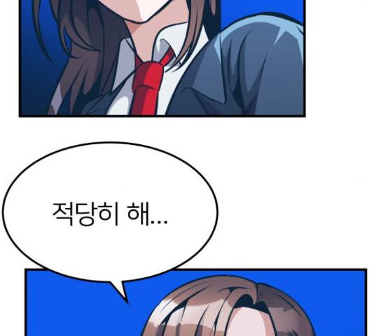 왕따협상 79화 28