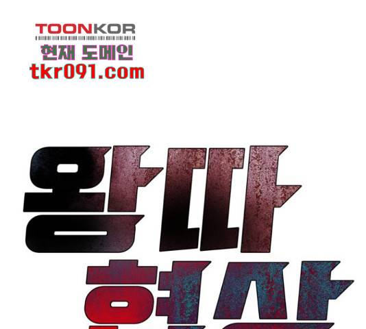 왕따협상 79화 30