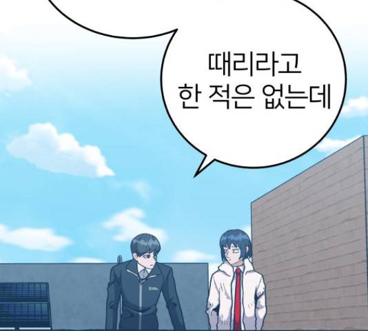 왕따협상 79화 32