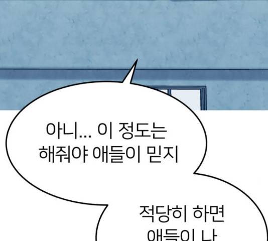 왕따협상 79화 33