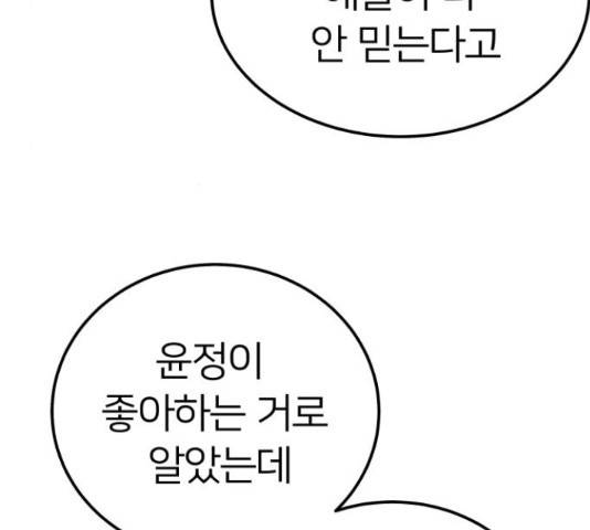 왕따협상 79화 34