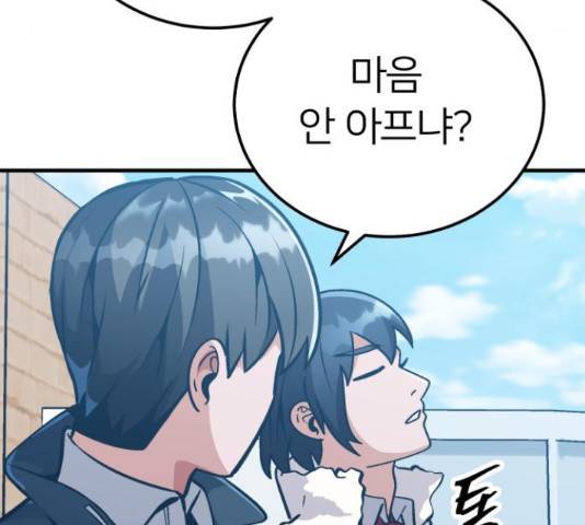 왕따협상 79화 35