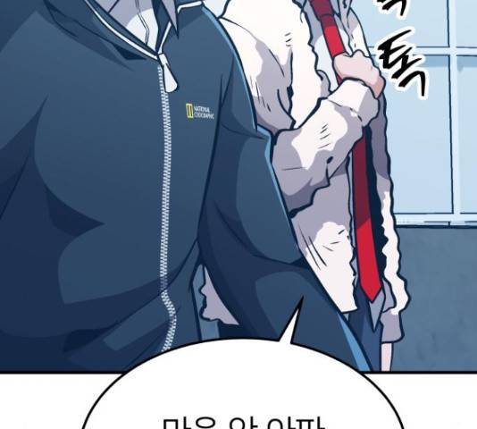 왕따협상 79화 36