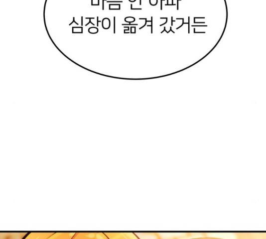 왕따협상 79화 37