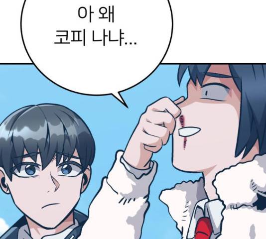 왕따협상 79화 41