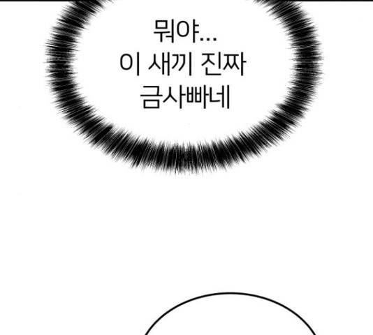 왕따협상 79화 43