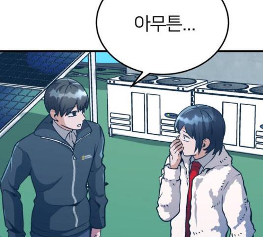 왕따협상 79화 44