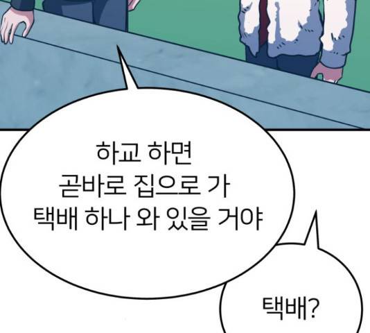 왕따협상 79화 45