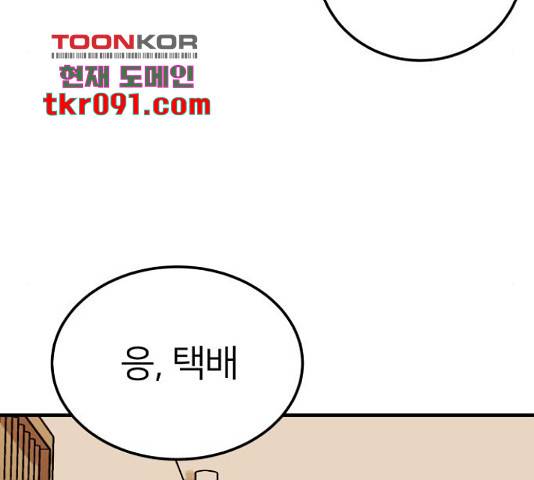 왕따협상 79화 46