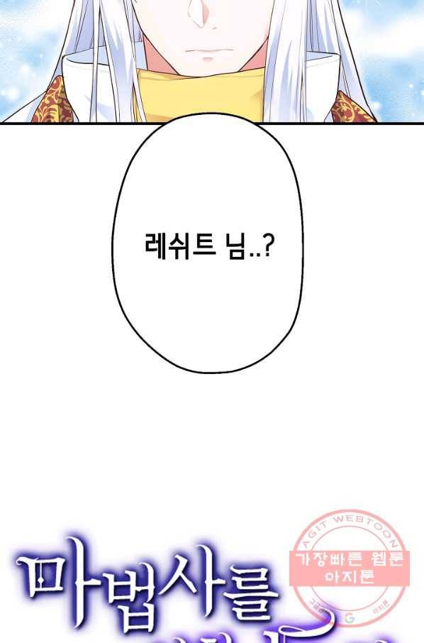 마법사를 위한 동화 10화 14