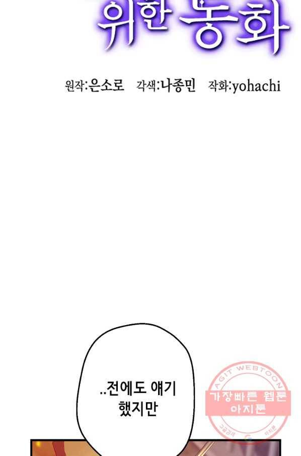 마법사를 위한 동화 10화 15