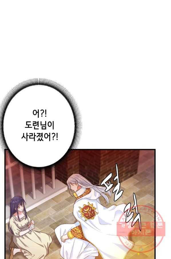 마법사를 위한 동화 10화 18