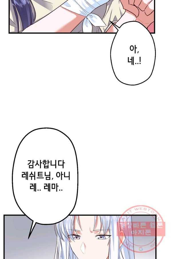 마법사를 위한 동화 10화 20