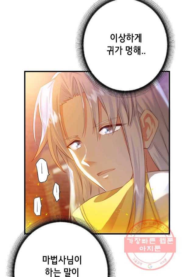 마법사를 위한 동화 10화 33