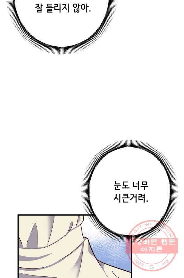 마법사를 위한 동화 10화 34