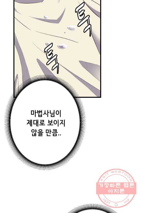 마법사를 위한 동화 10화 35
