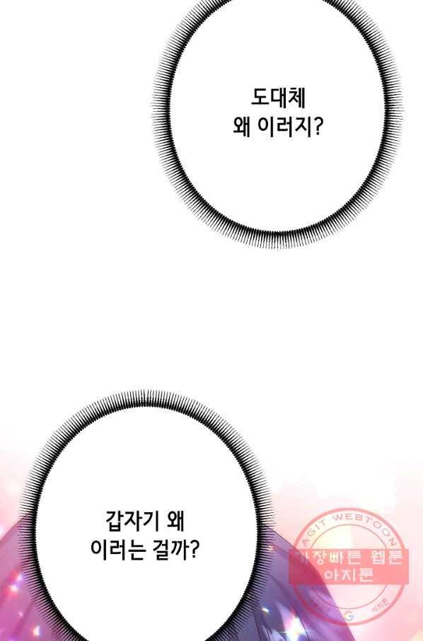 마법사를 위한 동화 10화 36
